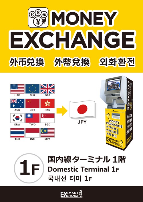 A foreign currency exchange machine (inbound) 